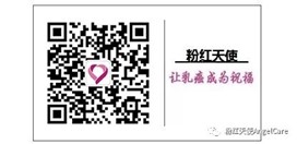 上海粉紅天使基金 Angel Care